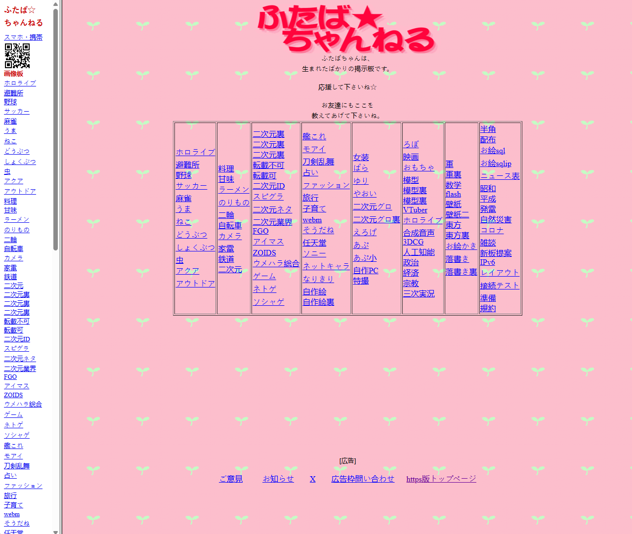 Read more about the article 2chan